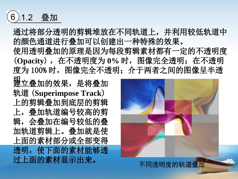 Premiere_特效效果_第2页