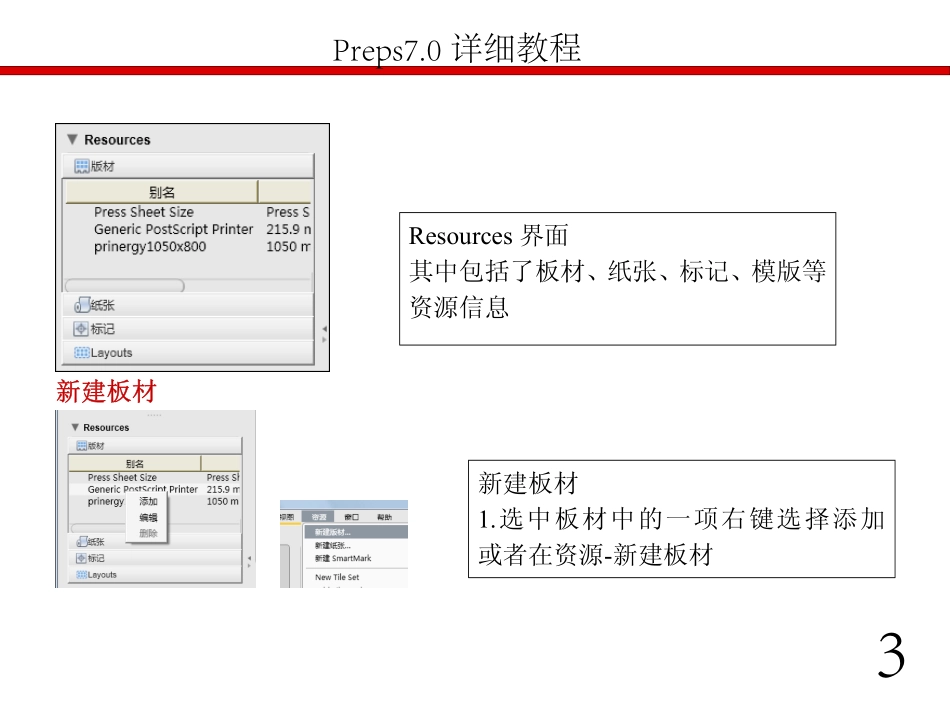 PREPS7.0详细教程_第3页