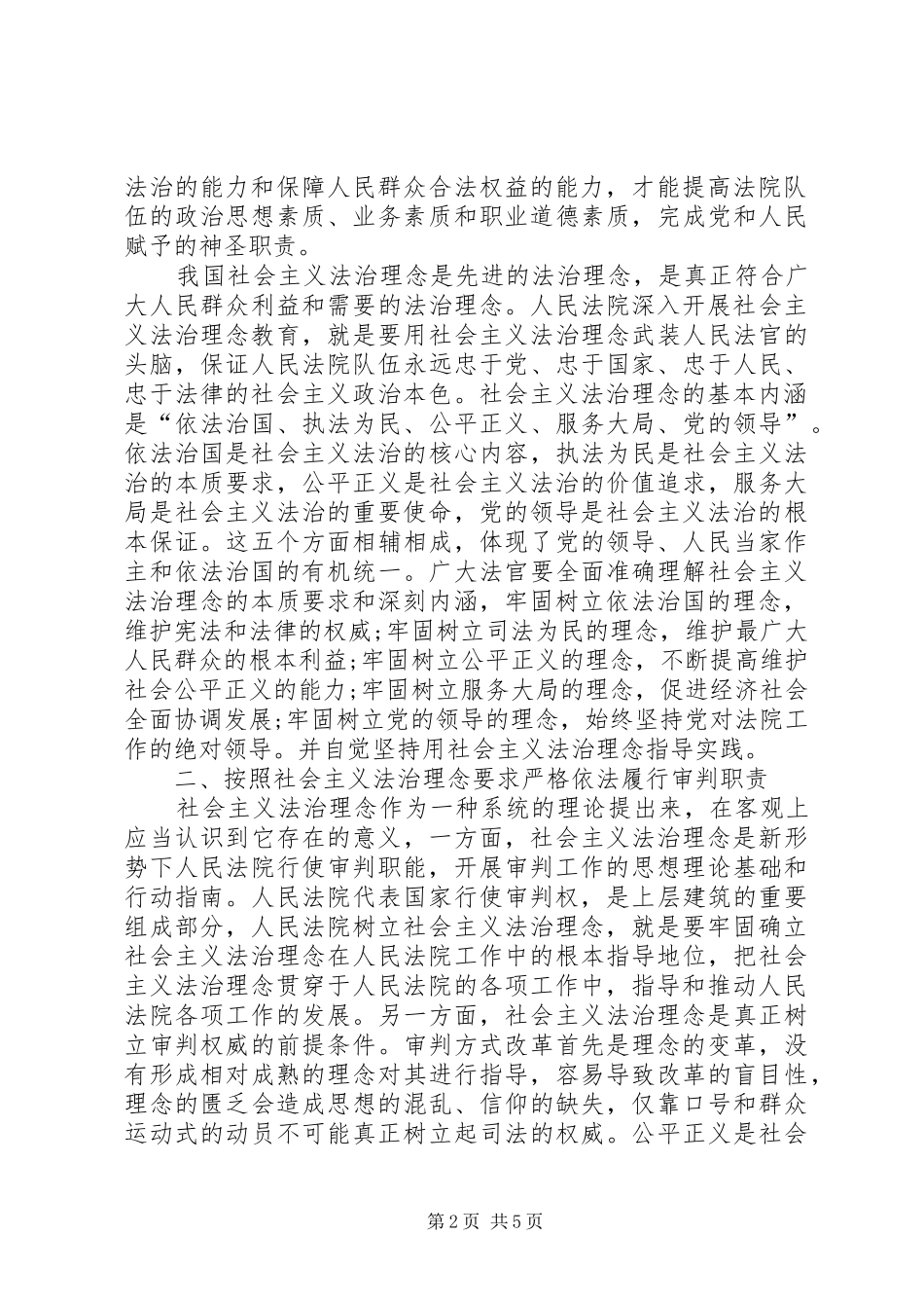 法院警示教育心得体会_第2页