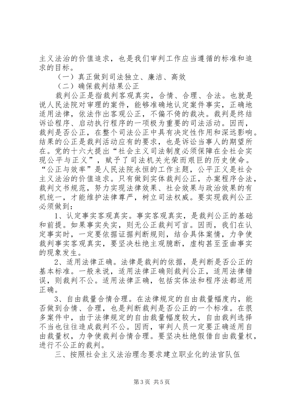 法院警示教育心得体会_第3页