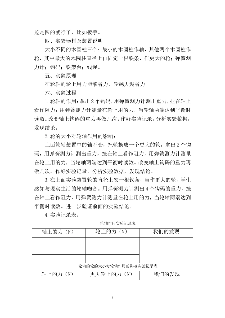 《轮轴的秘密》创新实验设计_第2页