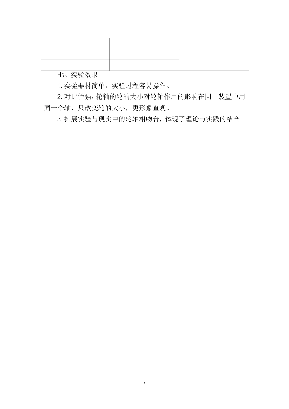 《轮轴的秘密》创新实验设计_第3页