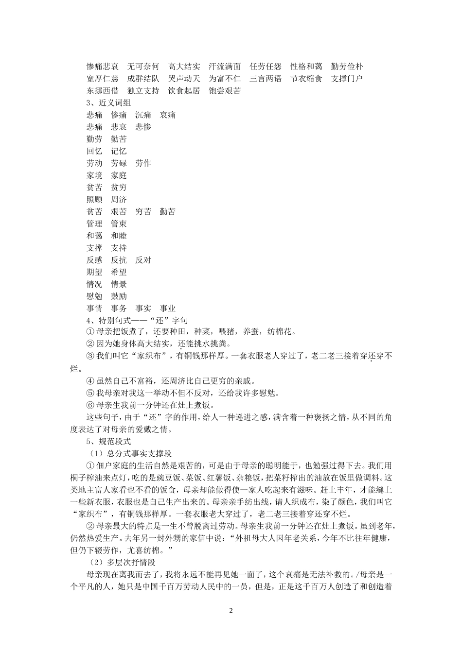 (初高中通用)语文阅读教学艺术50讲(余映潮)_第2页