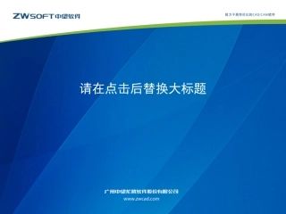 ppt模板(清晰版)-中文