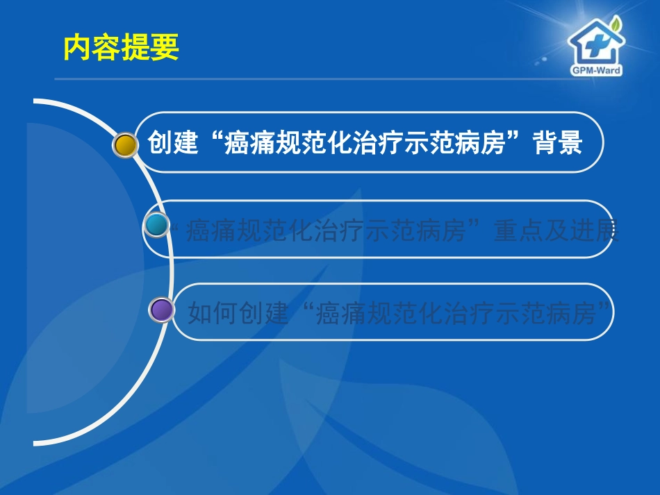 ppt示范病房标准的解读_第2页