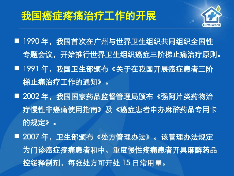 ppt示范病房标准的解读_第3页