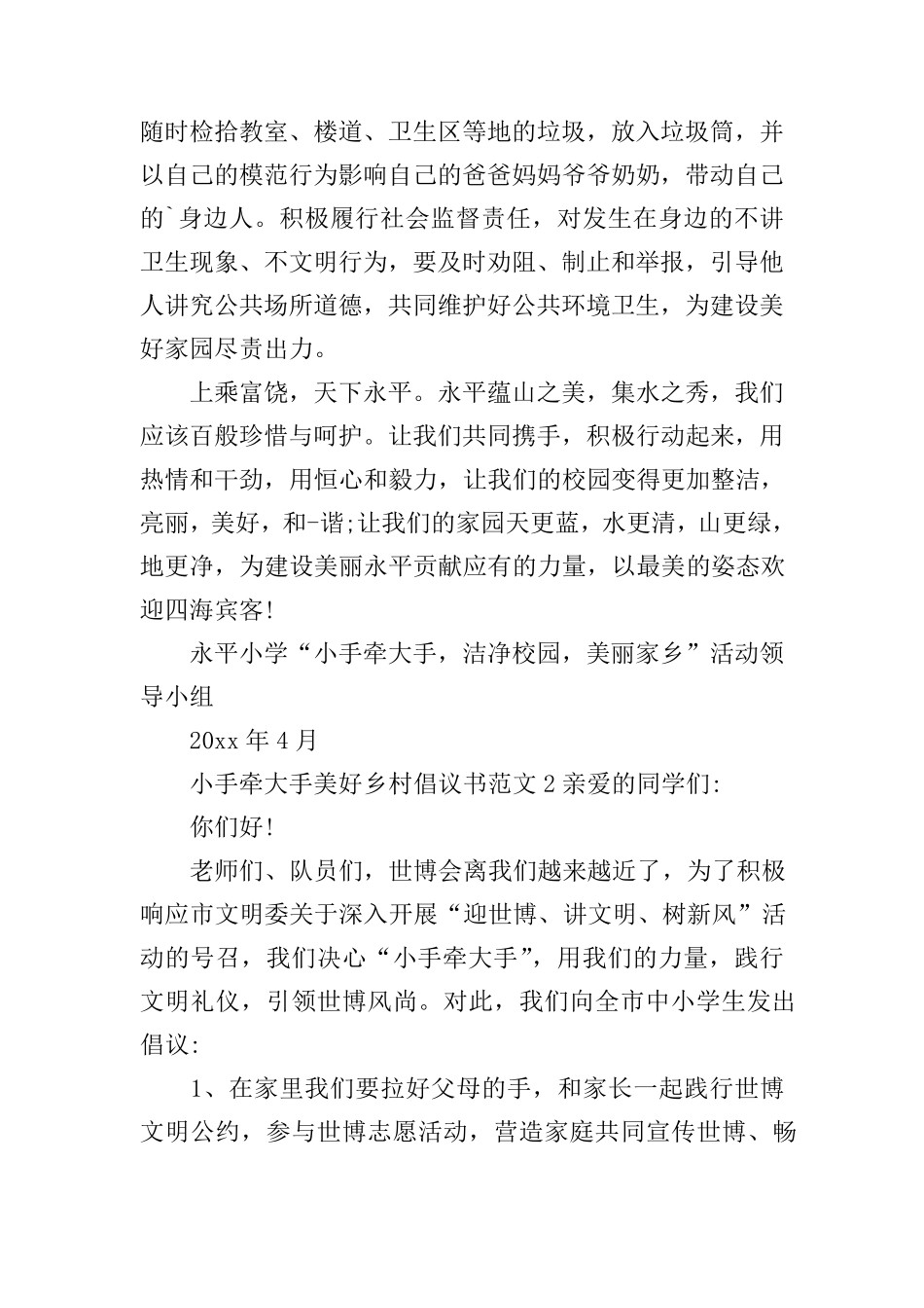 小手牵大手美好乡村倡议书范文4篇 _第2页
