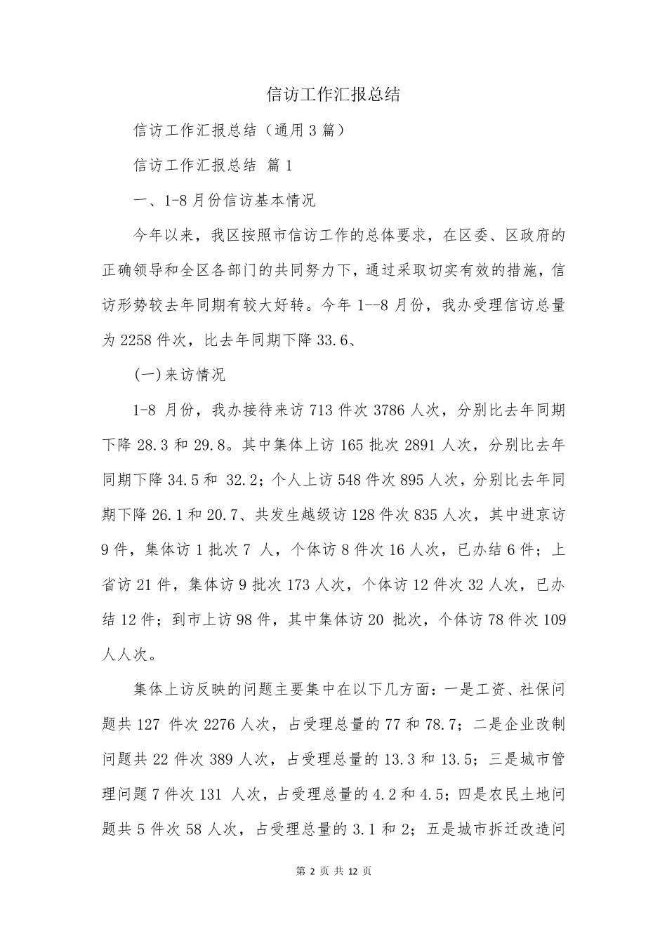 信访工作汇报总结 _第2页
