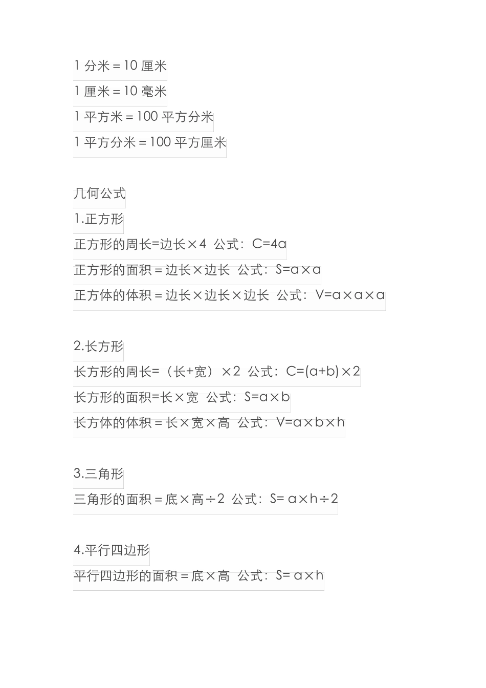 小学数学公式大全和巩固练习题 _第2页