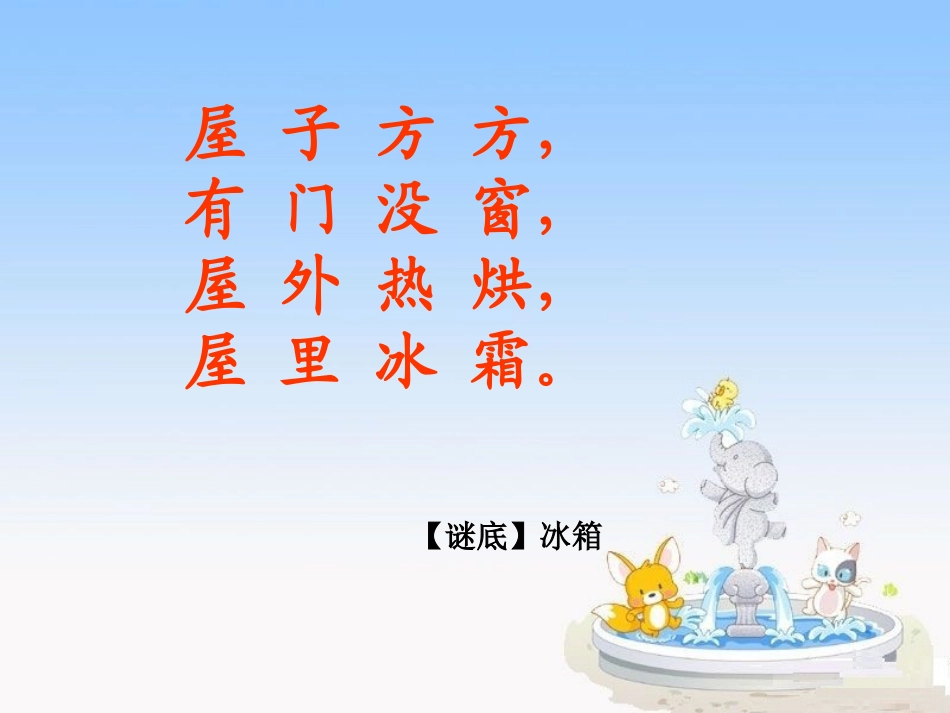 PPT谜语、脑筋急转弯_第3页