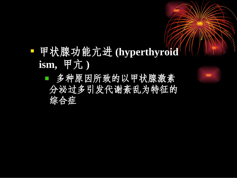 ppt甲状腺_第3页