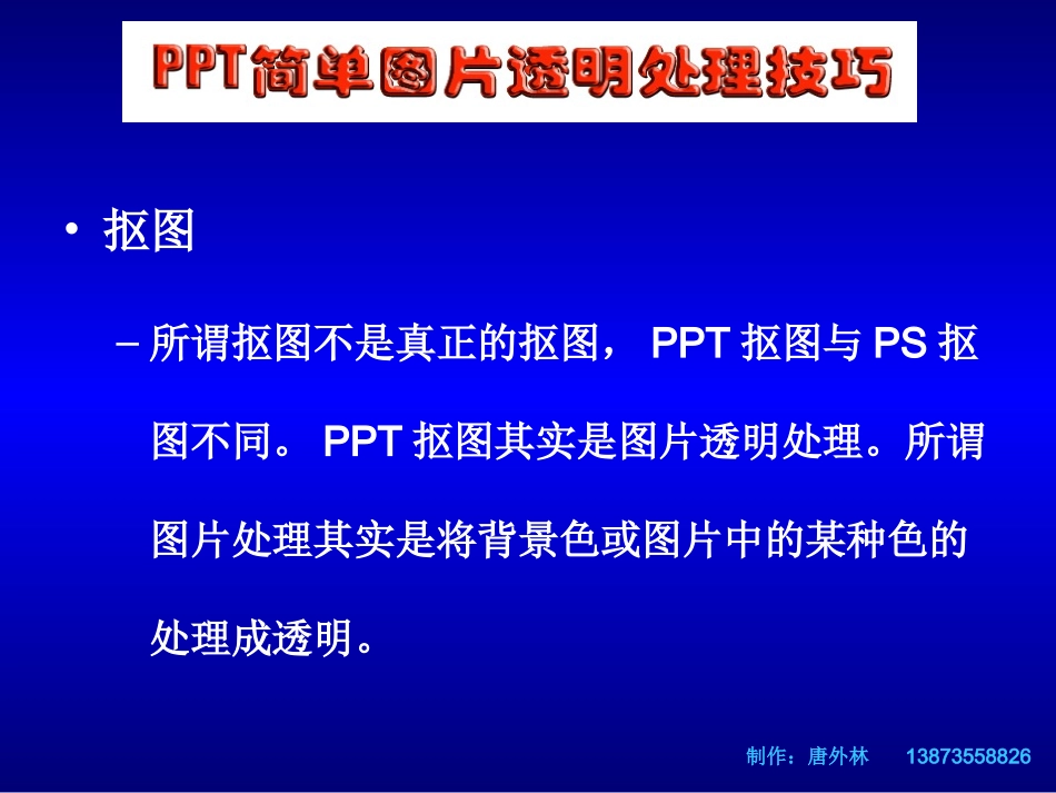 PPT图片透明处理技巧_第2页