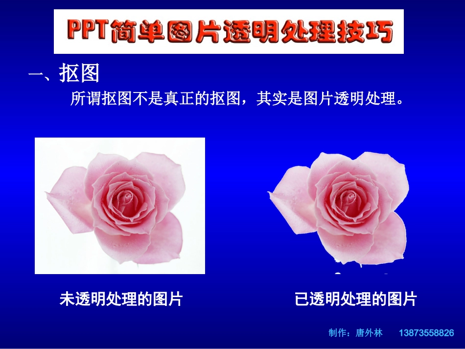 PPT图片透明处理技巧_第3页