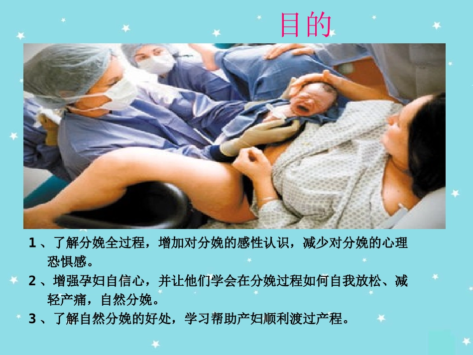 PPT李丹丹-自然分娩_第2页
