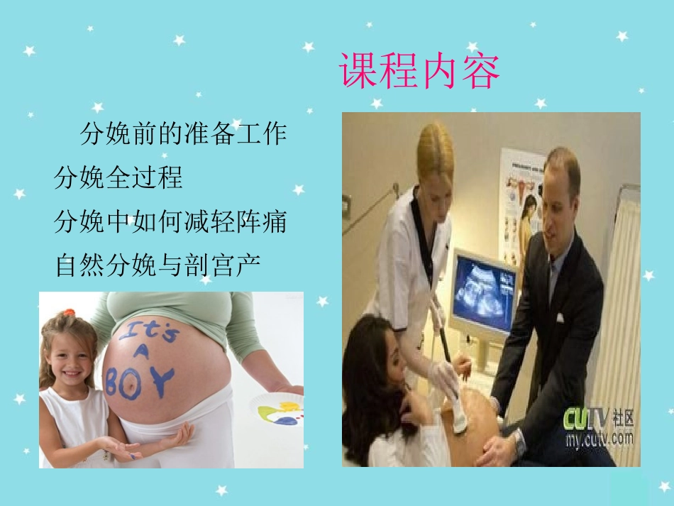 PPT李丹丹-自然分娩_第3页