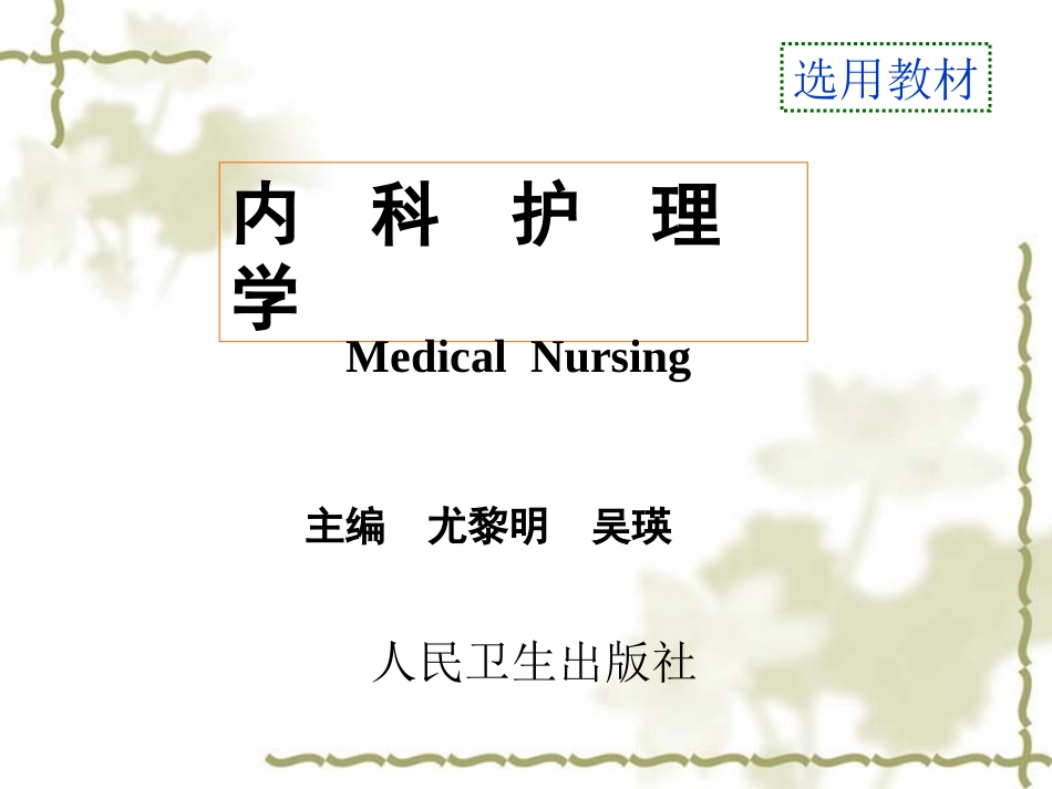ppt血液系统_第1页