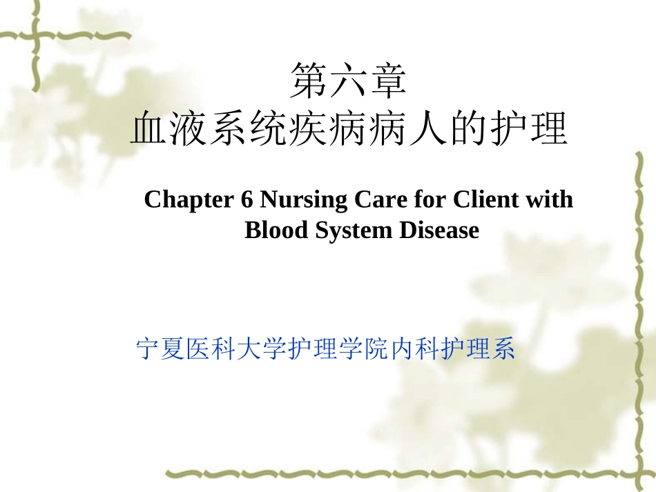 ppt血液系统_第2页