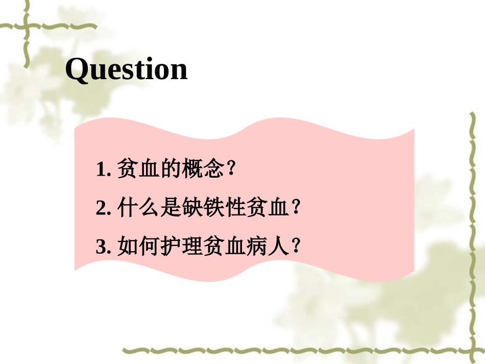 ppt血液系统_第3页