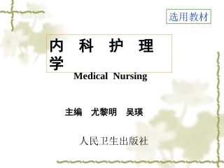 ppt血液系统