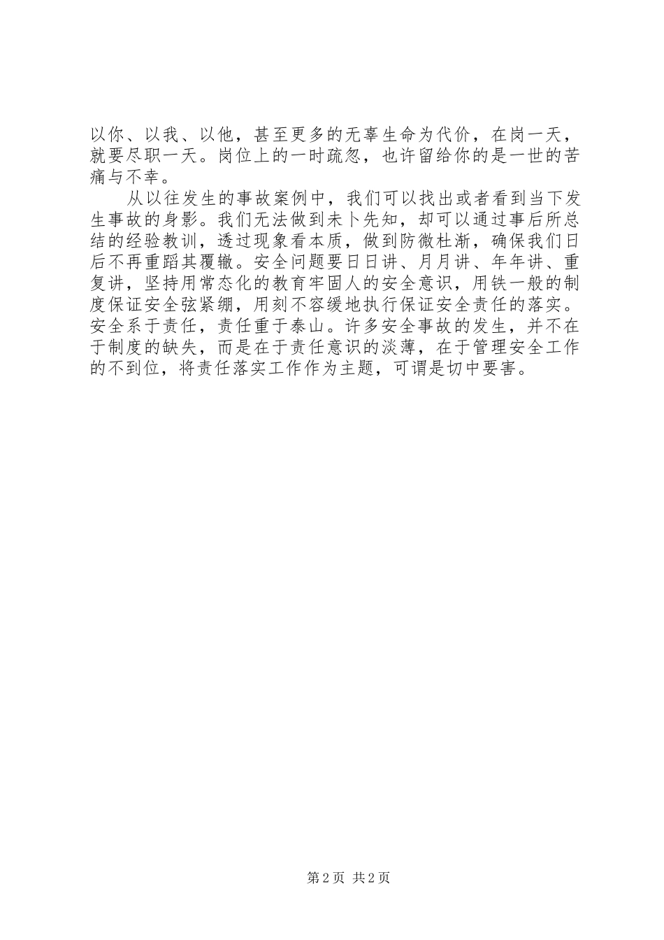 十个一心得体会_第2页