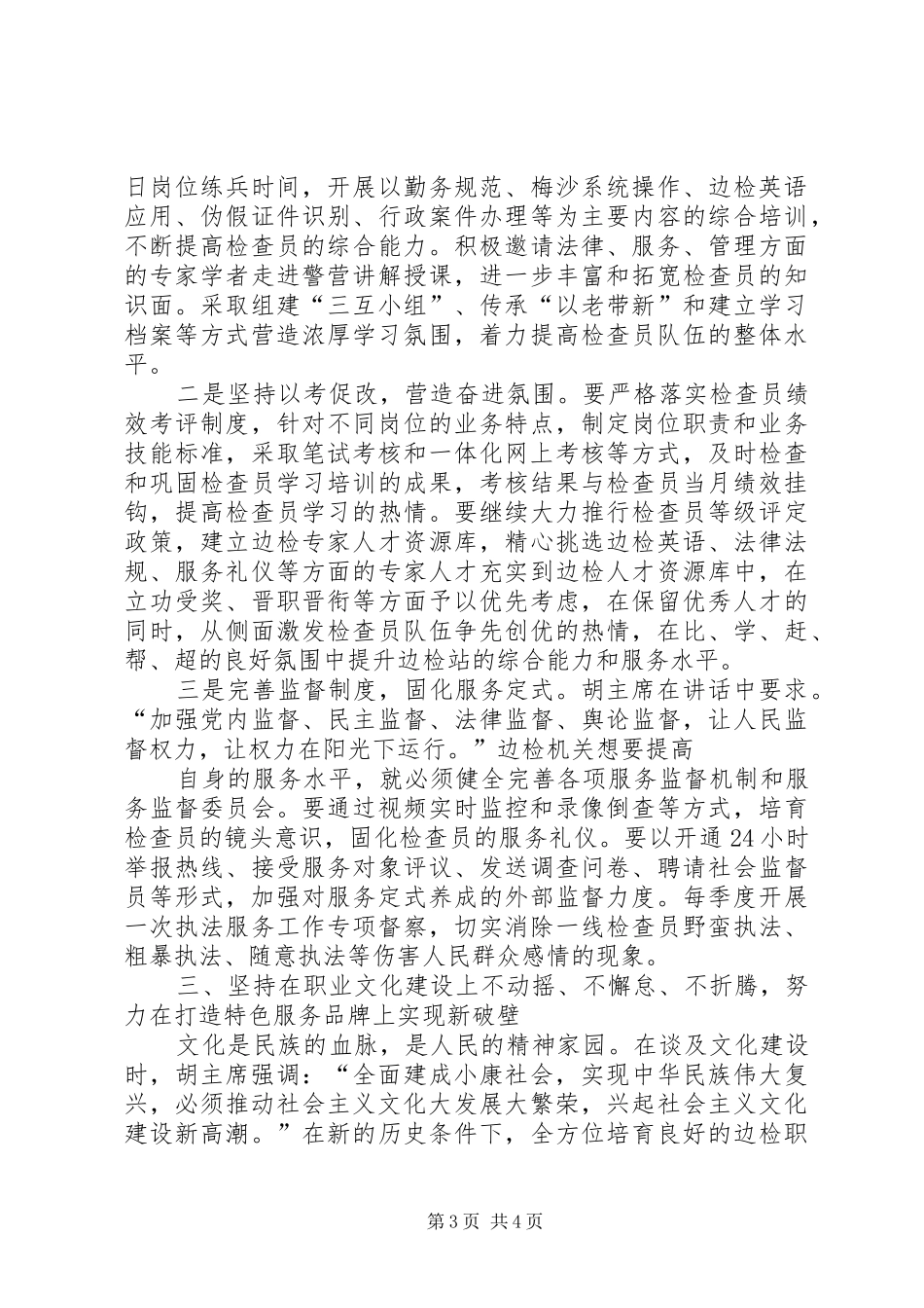 提高边检服务水平工作心得体会集_第3页