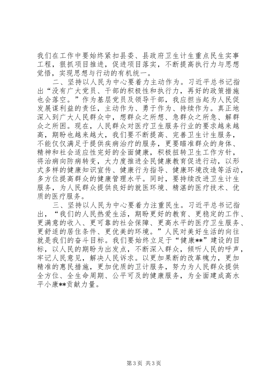 以人民为中心心得体会三则_第3页