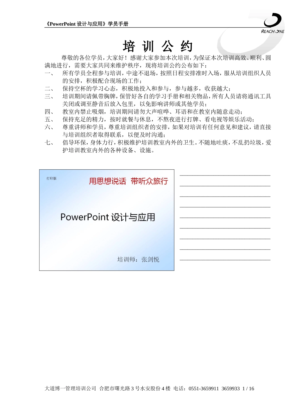 PPT设计与应用学员手册_第1页