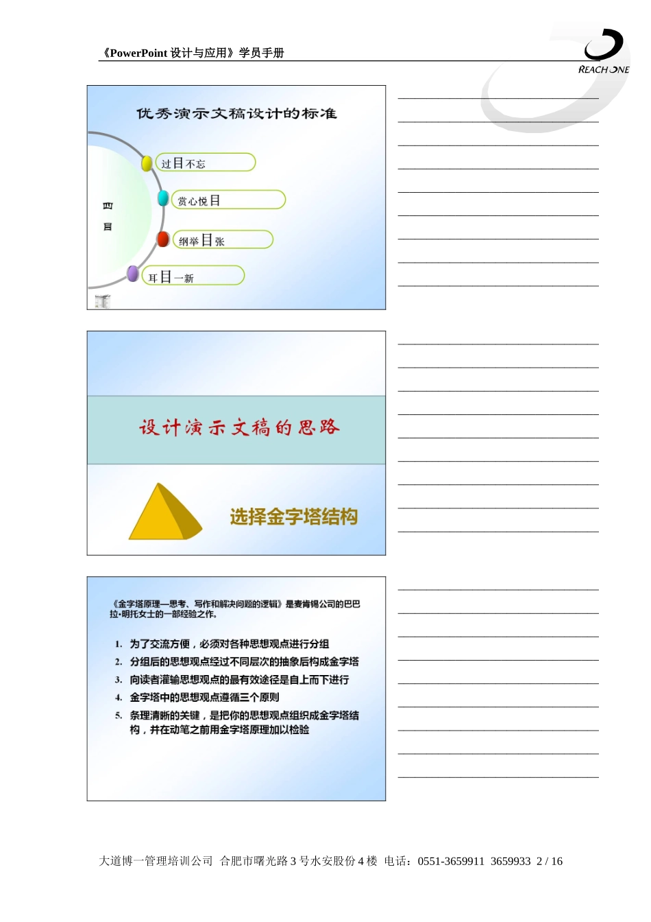 PPT设计与应用学员手册_第2页