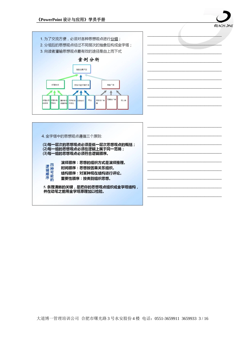 PPT设计与应用学员手册_第3页