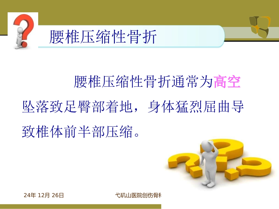 ppt腰椎手术配合_第2页