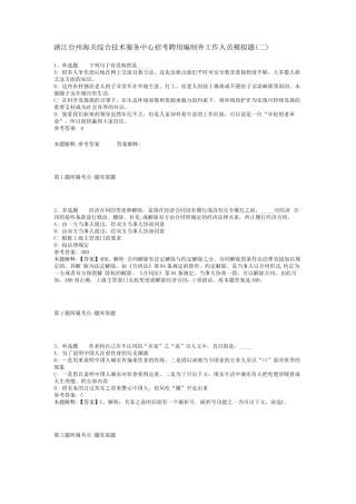 浙江台州海关综合技术服务中心招考聘用编制外工作人员模拟题(二)