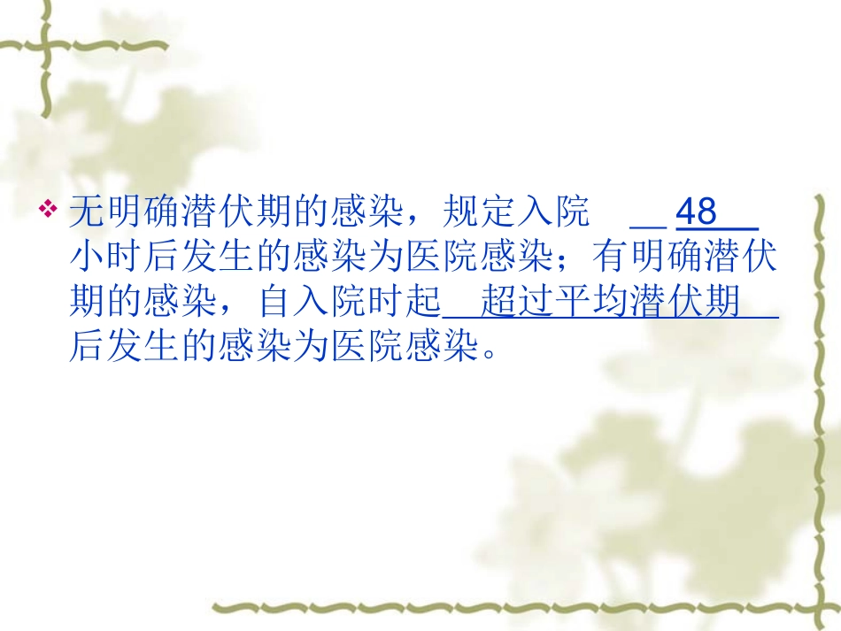 PPT3-手卫生与医院感染_第3页