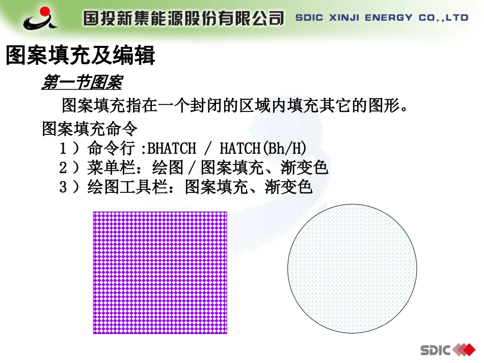 PPT图案填充_第1页