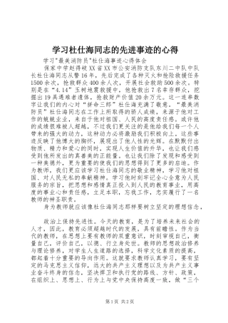 学习杜仕海同志的先进事迹的心得