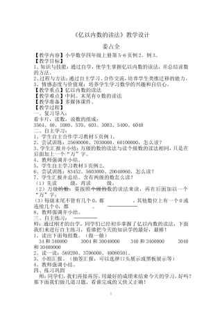 小学人教四年级数学《亿以内数的读法》教学设计-(2)
