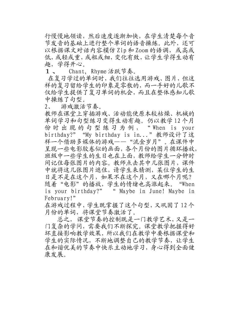 把握英语学习的和谐节奏_第3页