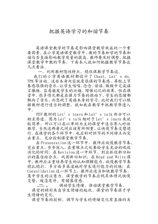 把握英语学习的和谐节奏