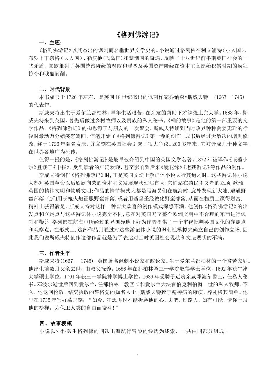 格列佛游记-(2)_第1页