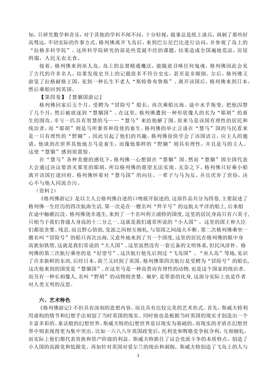 格列佛游记-(2)_第3页