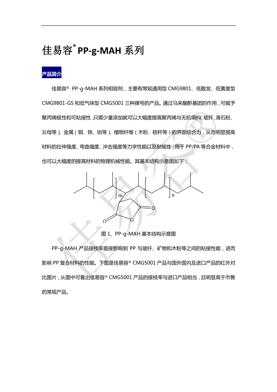 PP-g-MAH_第1页