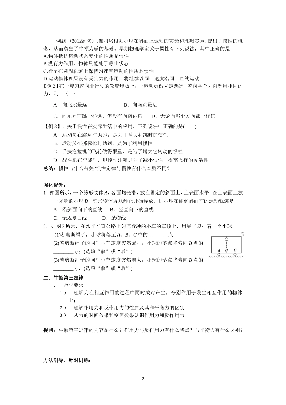 牛顿运动定律复习学案_第2页