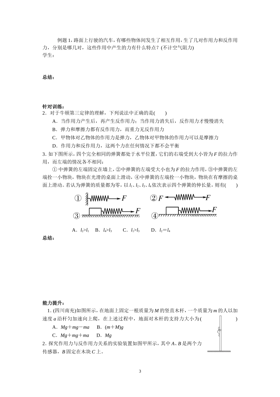牛顿运动定律复习学案_第3页