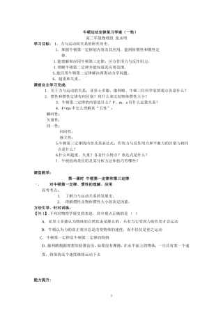 牛顿运动定律复习学案