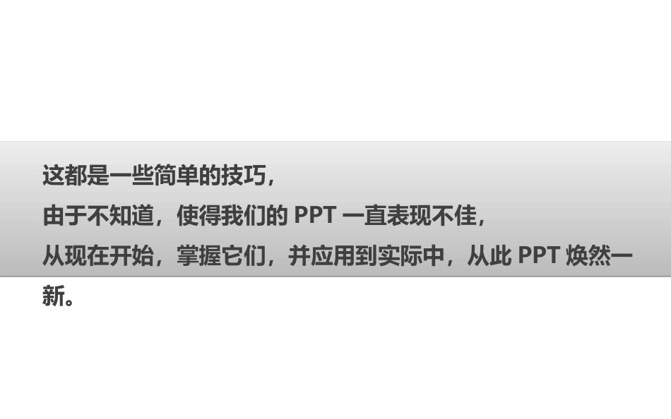 PPT 页面排版_第3页