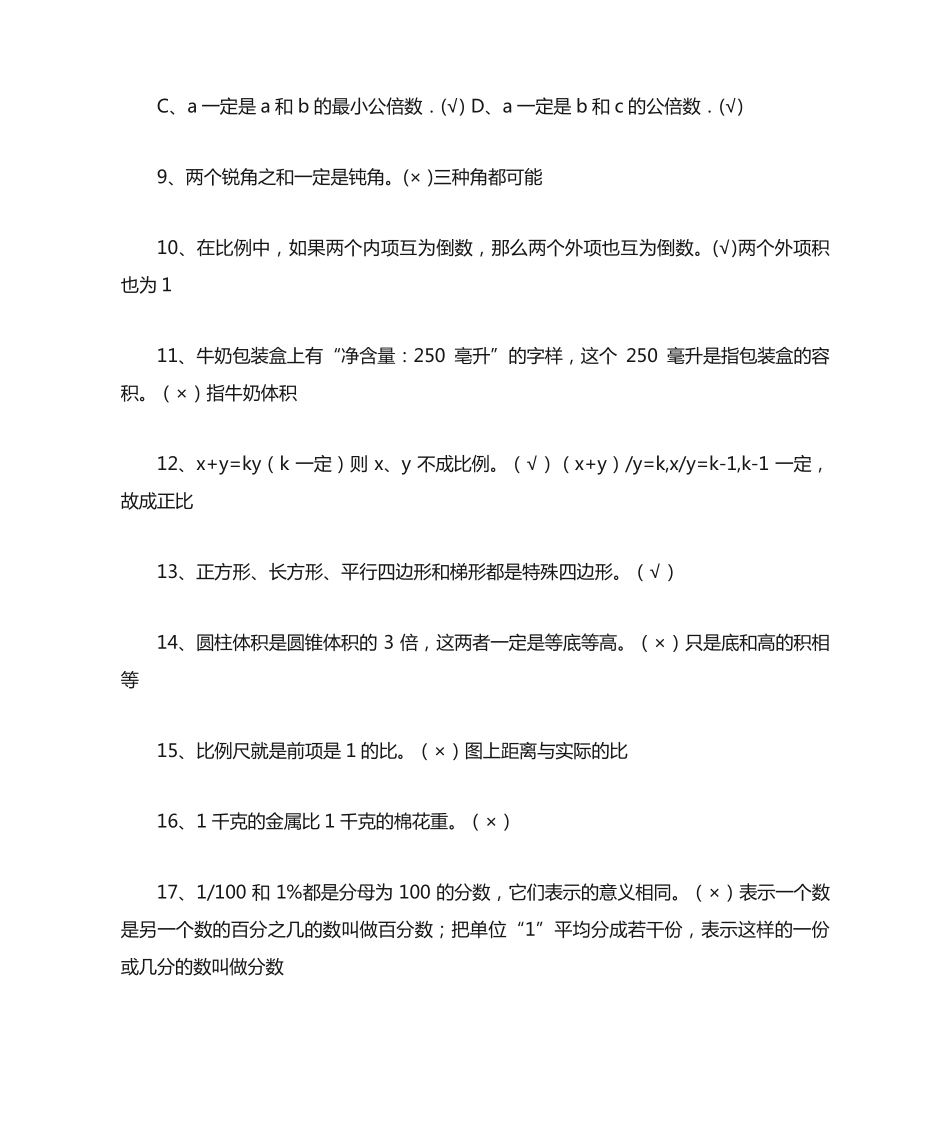 小学数学易错题(附答案),非常有帮助,值得每个人学习! _第2页