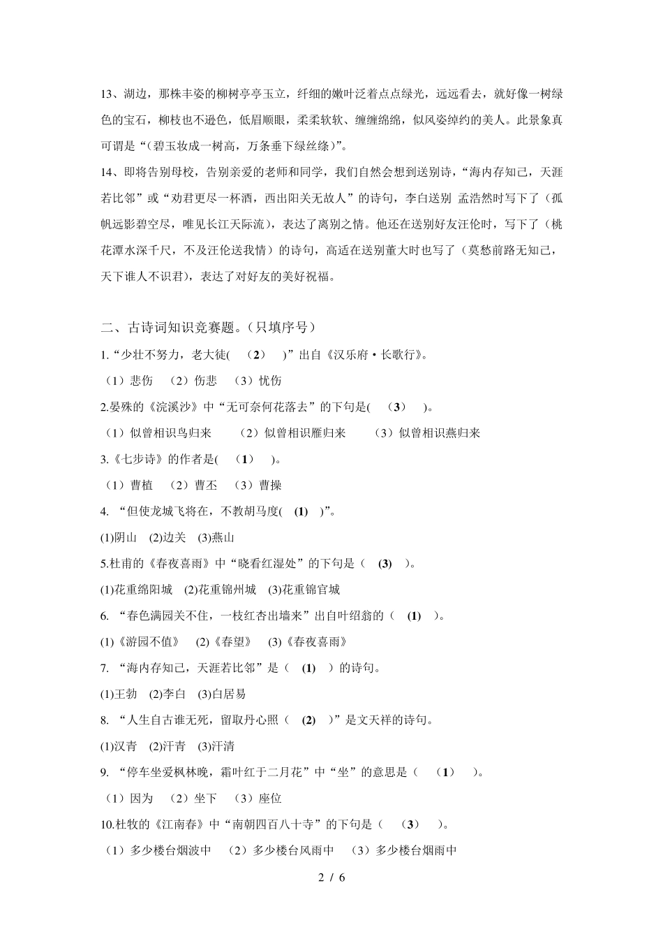 小学六年级语文古诗练习题(附答案) _第2页
