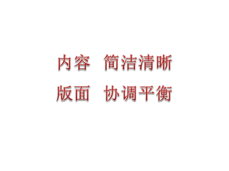 PowerPoint清晰呈现主题_第3页