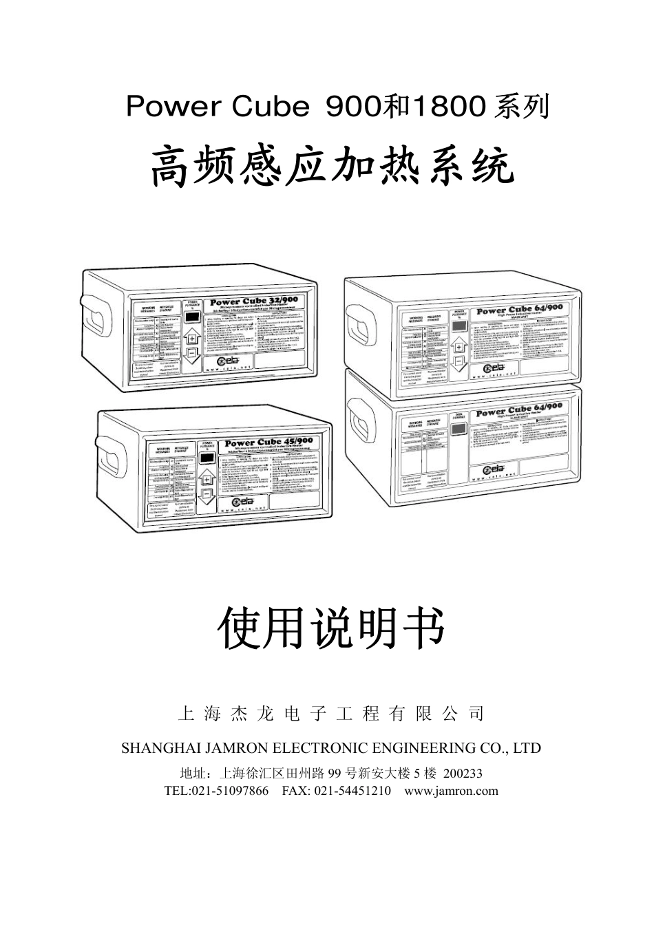 PowerCube高频中文说明书_第1页