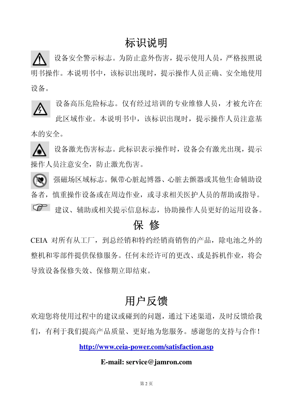 PowerCube高频中文说明书_第2页