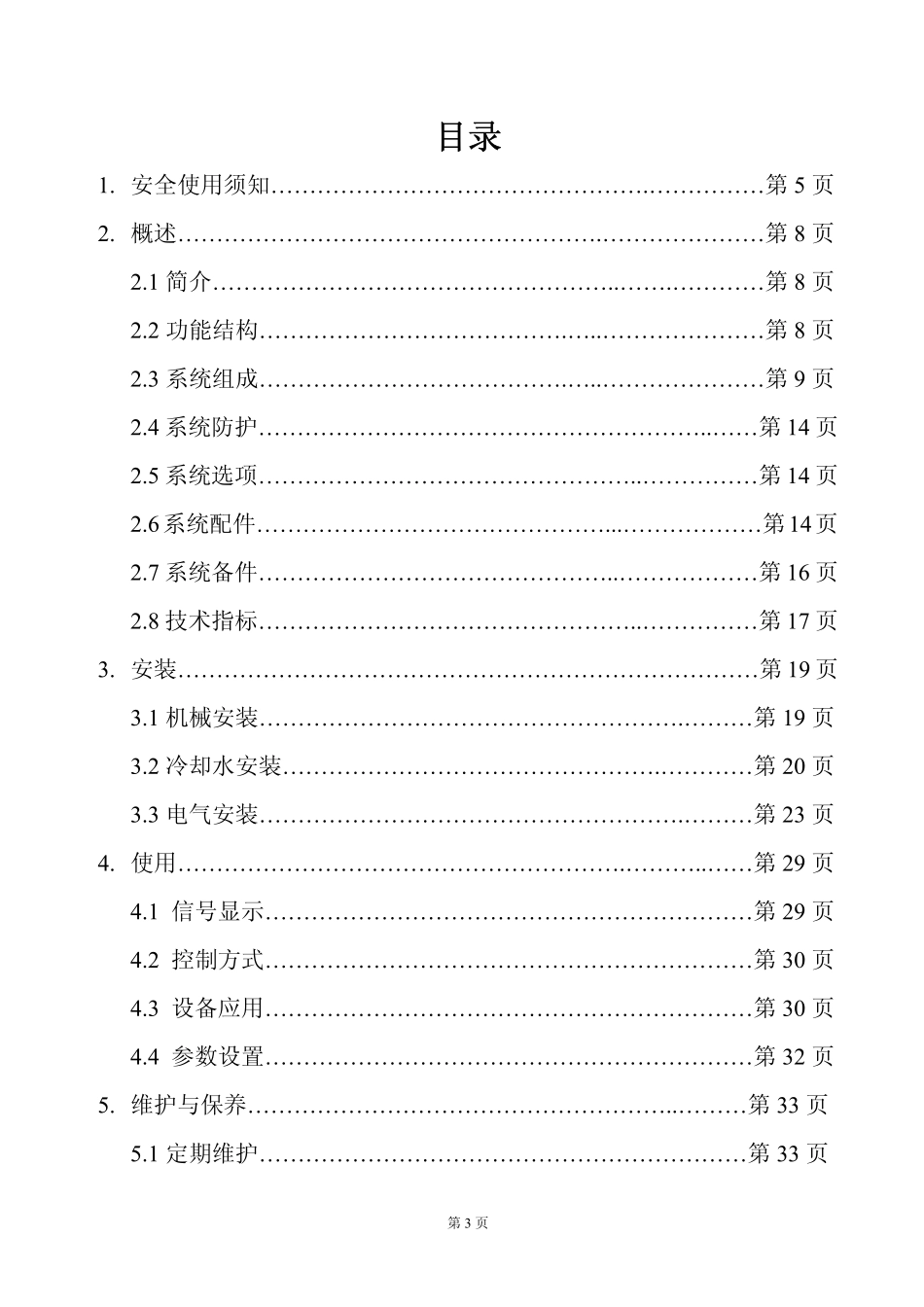PowerCube高频中文说明书_第3页